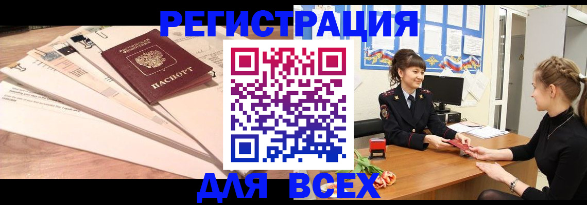 временная регистрация надежно в Бологом