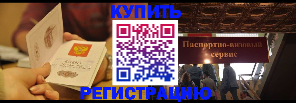 временная регистрация законно в Бологом