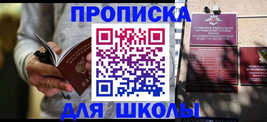 регистрация для школы в Бологом