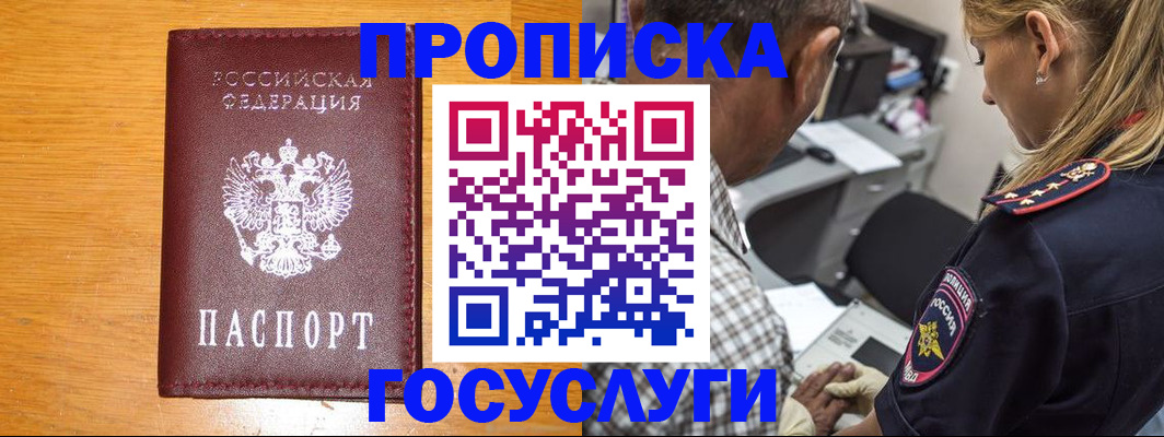 прописка штамп в Бологом