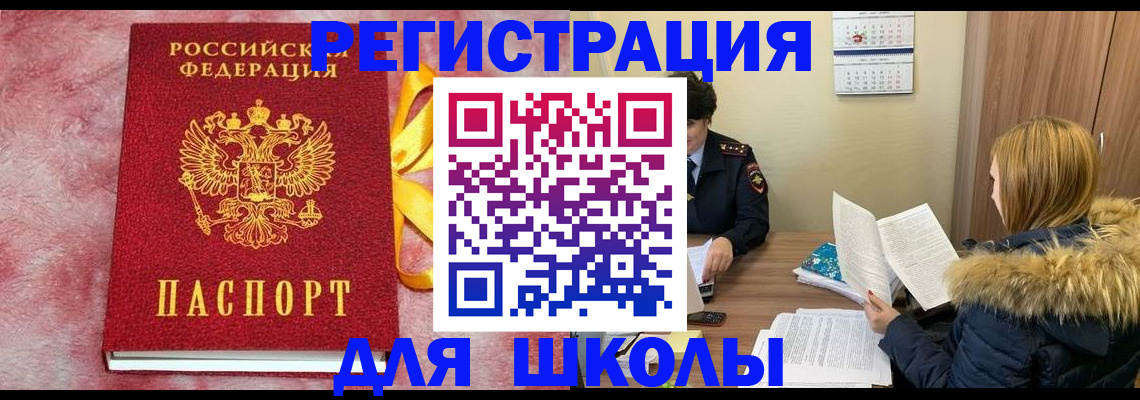 прописка 2025 в Бологом